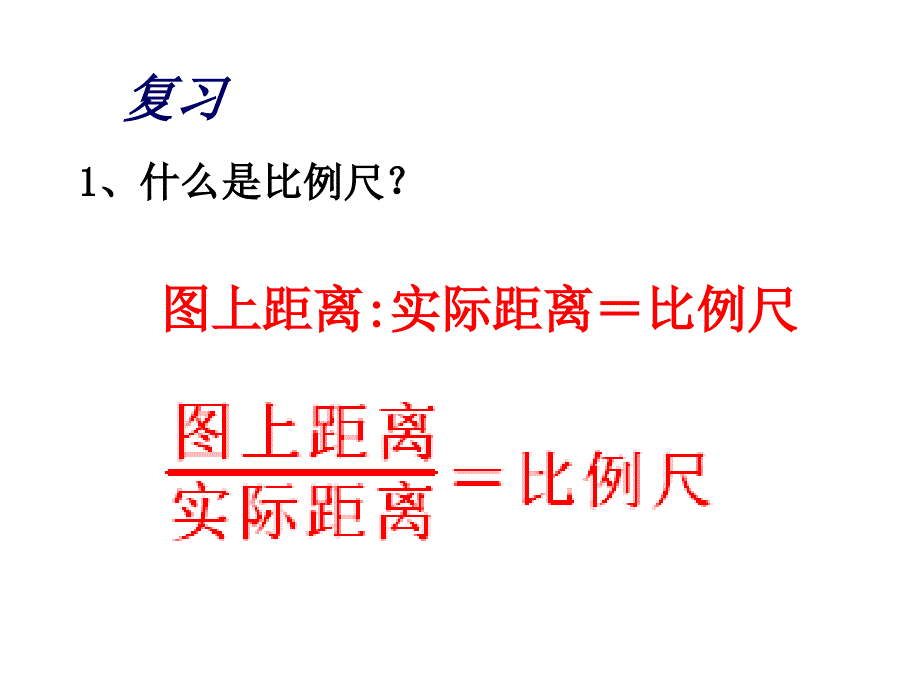 比例尺的应用_第3页