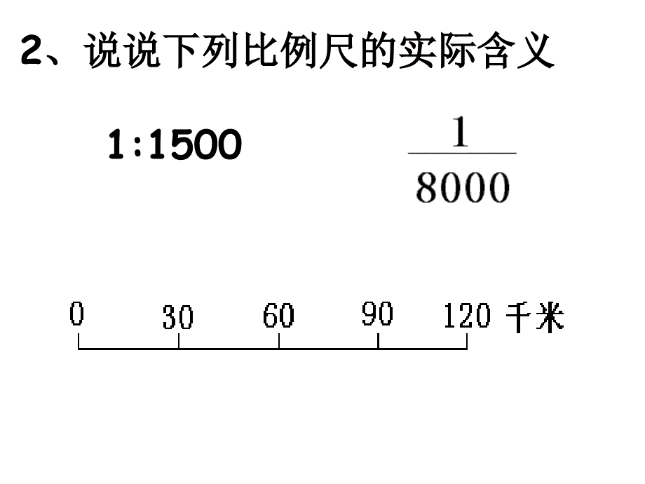 比例尺的应用_第4页