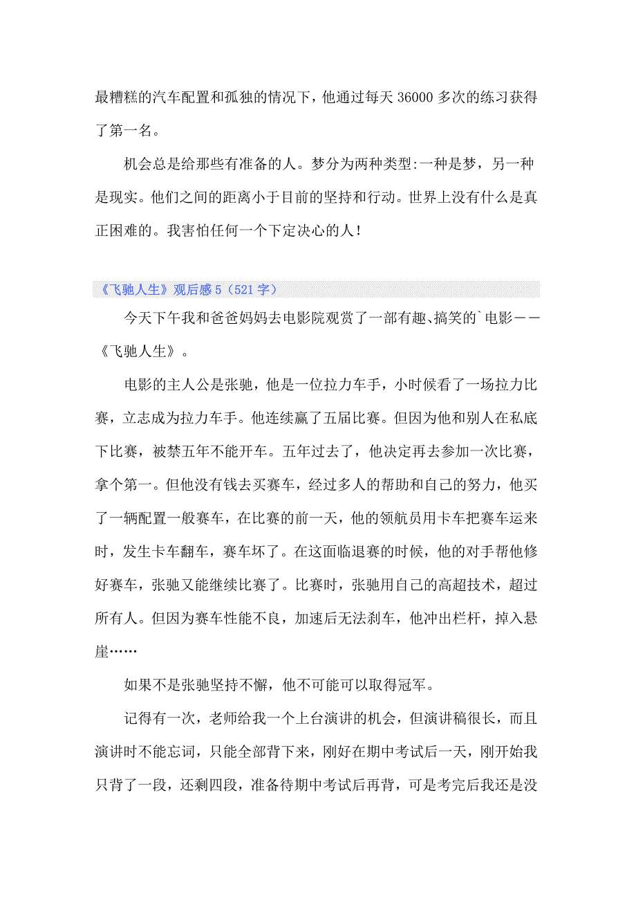 （精选）2022年《飞驰人生》观后感6篇_第4页