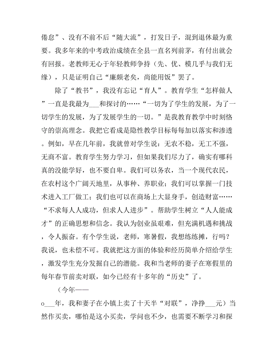 2021初中政治教师期末工作总结.doc_第2页