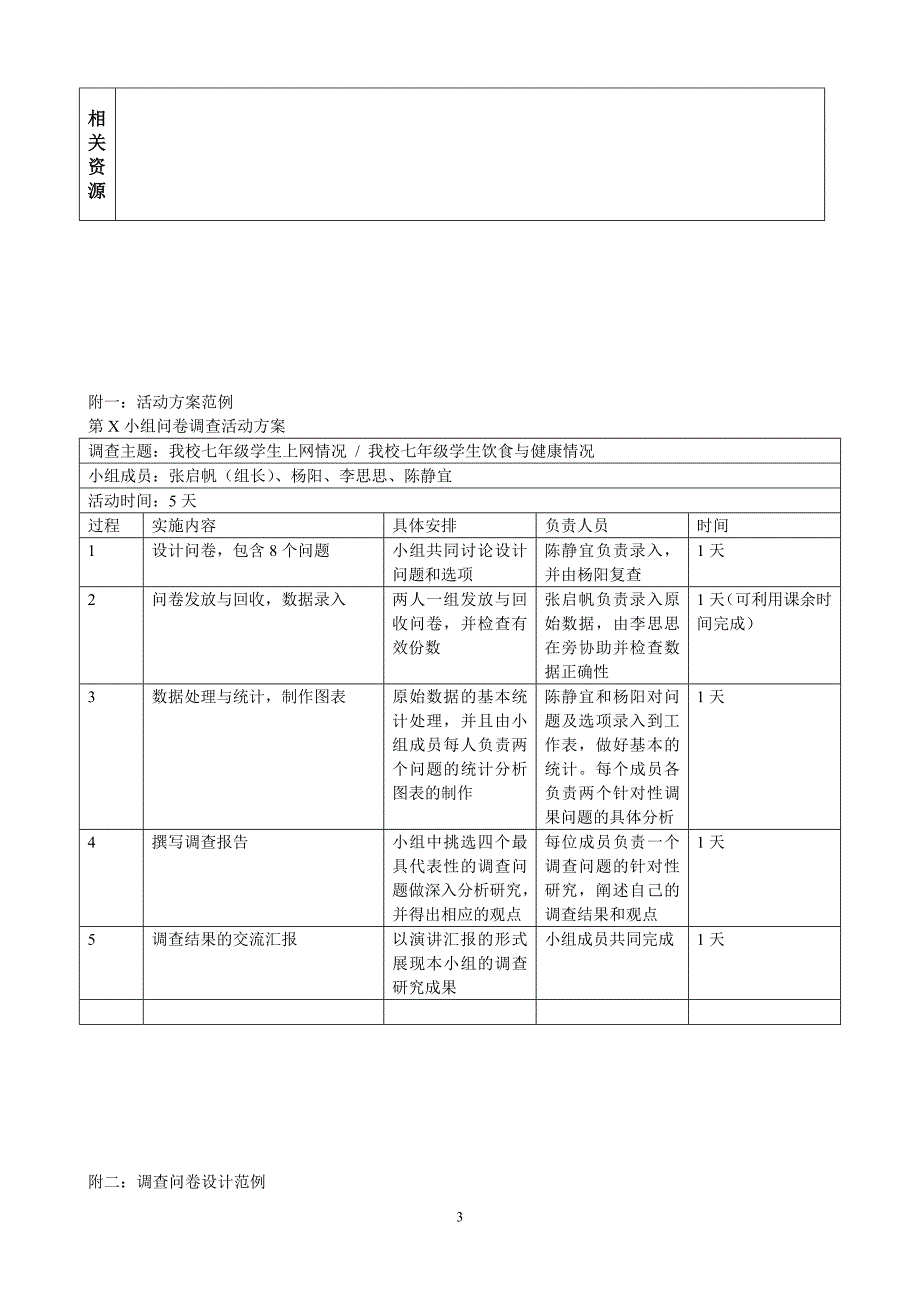 七上信息教案第19课综合实践做调查研究1_第3页