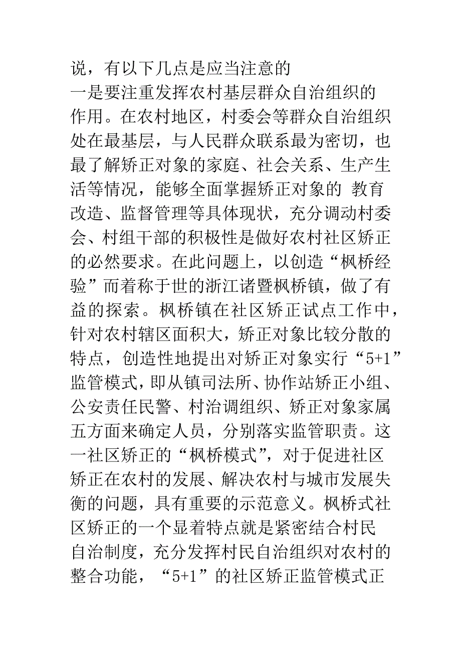 对制约我国社区矫正发展的几个问题的思考.docx_第3页