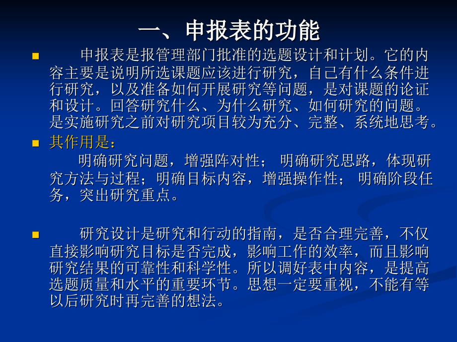 最新填写课题申报表的一般要求省教科究所教育发展研究室省教精品课件_第2页