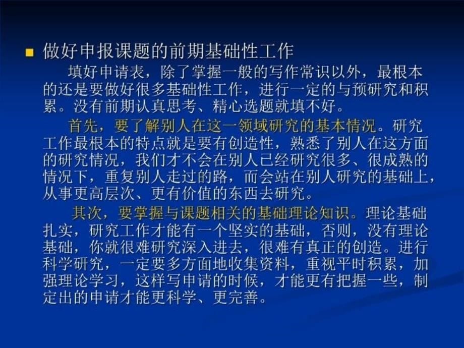 最新填写课题申报表的一般要求省教科究所教育发展研究室省教精品课件_第5页