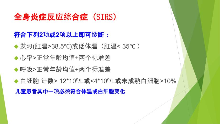 儿童脓毒症和脓毒性休克指南_第4页