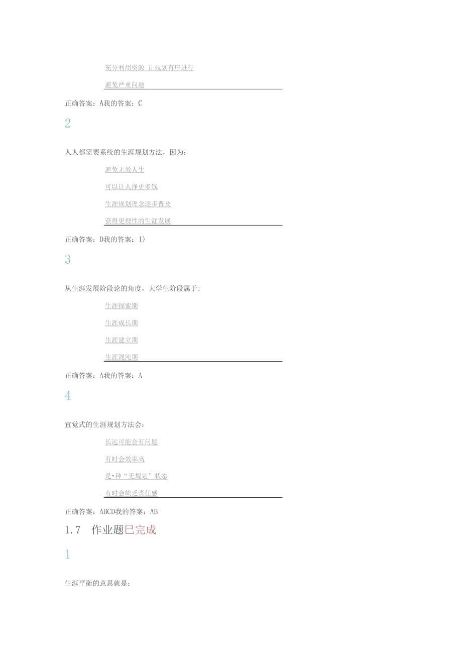 尔雅超星大学生职业生涯规划版_第5页