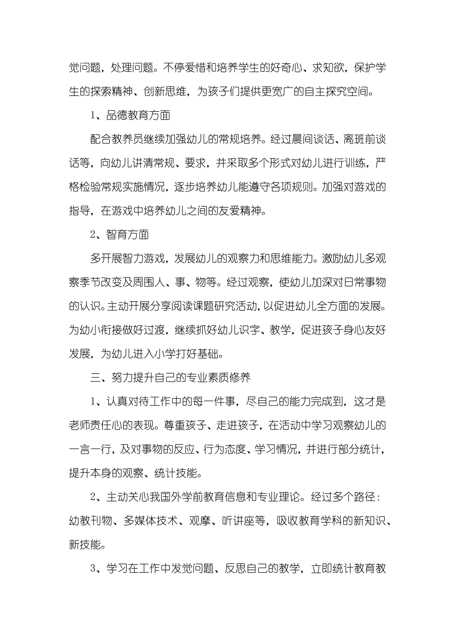 精华小班老师个人计划四篇_第2页