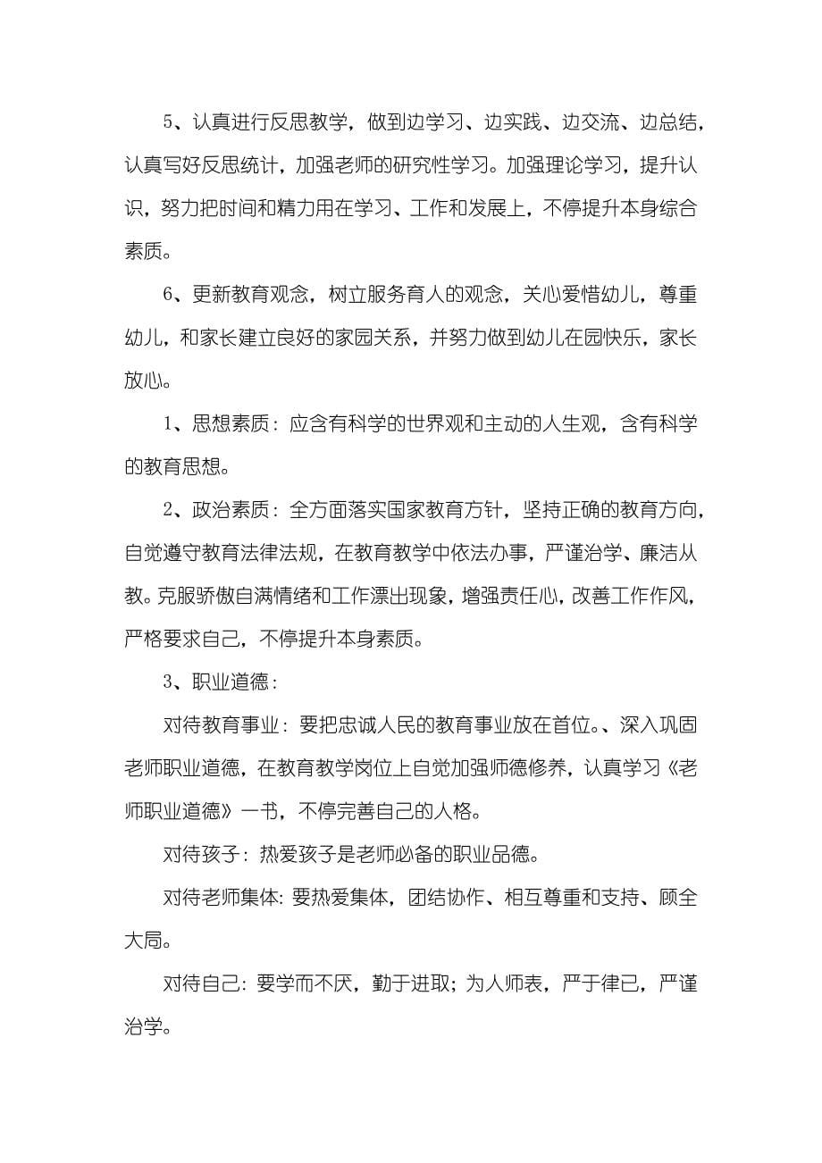 精华小班老师个人计划四篇_第5页