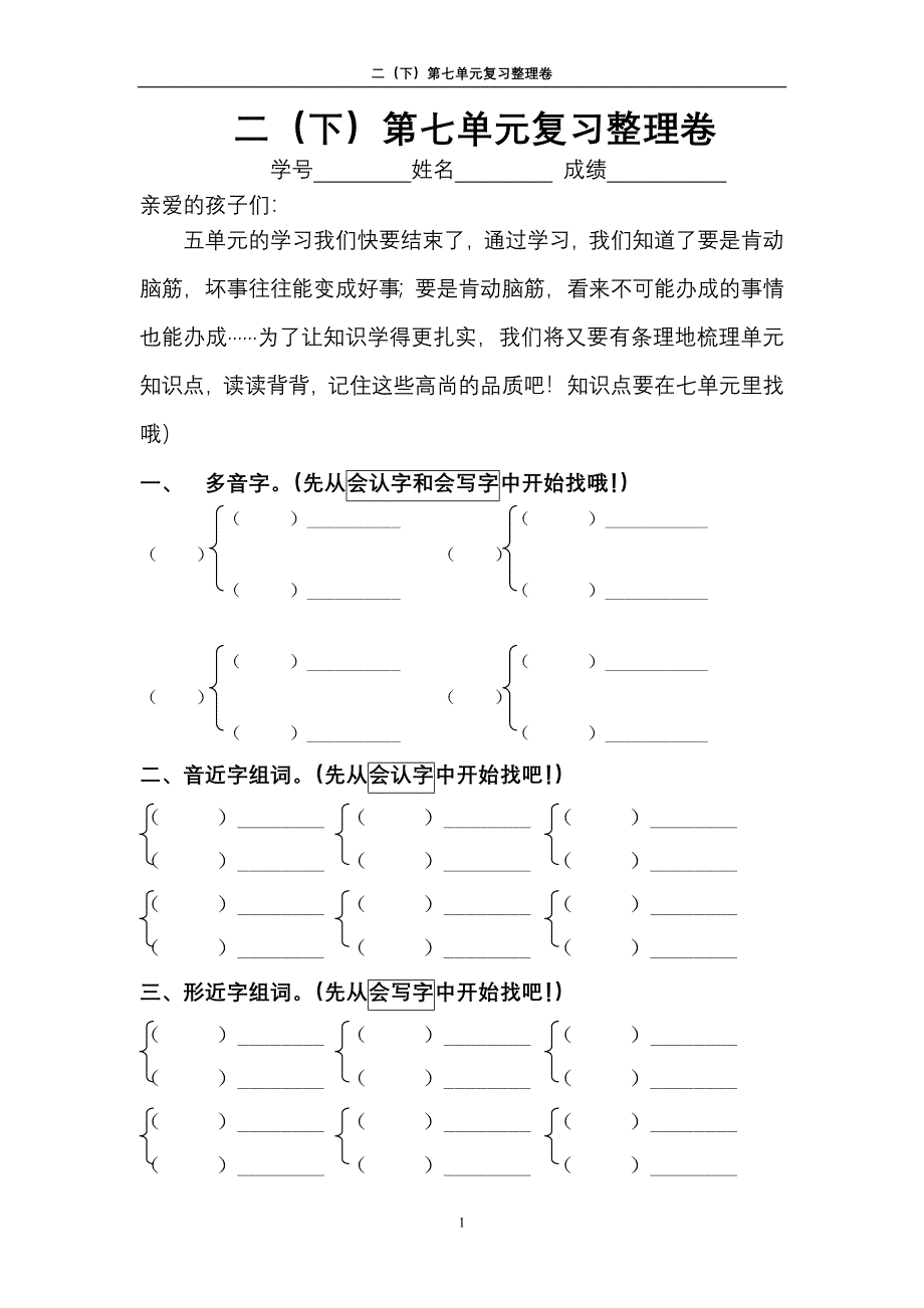 二下第七单元复习整理.doc_第1页