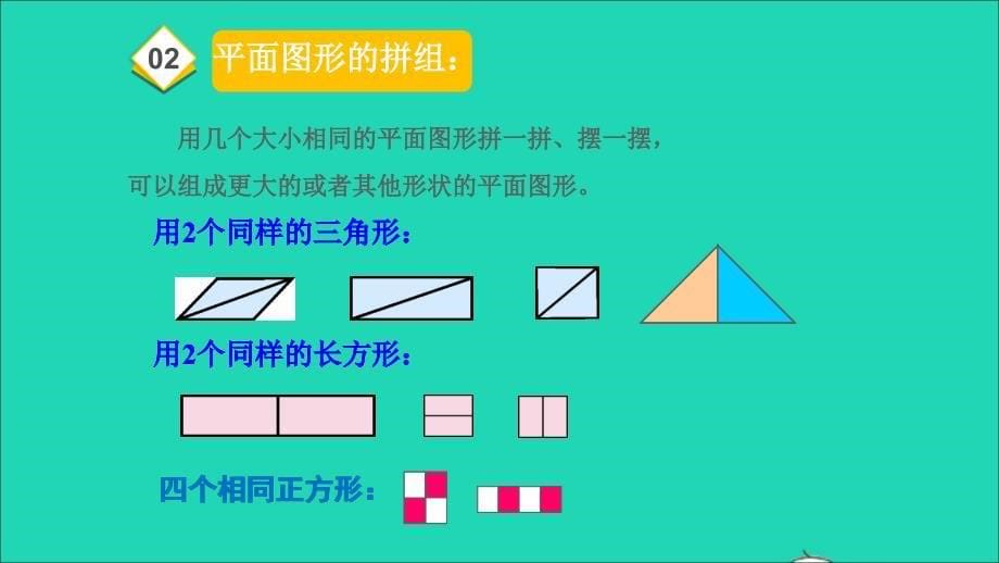 一年级数学下册八总复习第3课时认识图形与分类整理教学名师课件新人教版_第5页