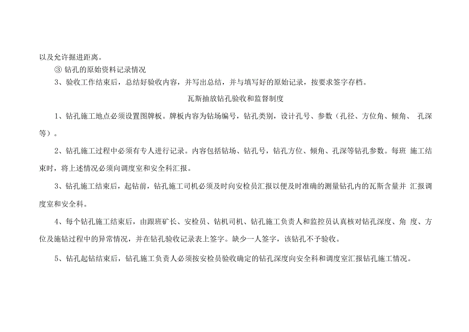 钻孔验收管理制度.docx_第4页