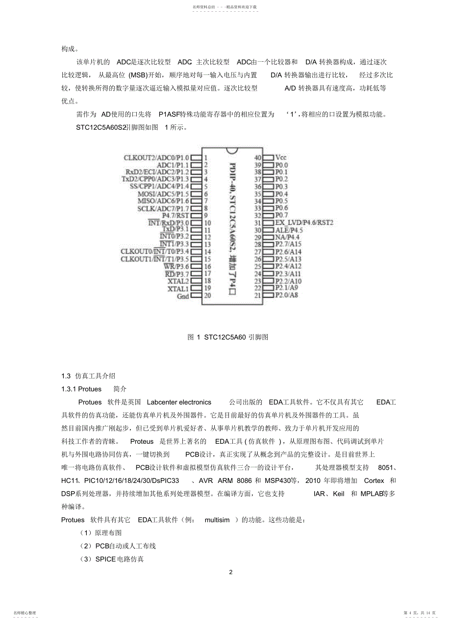 2022年按键控制单片机PWM输出设计_第4页