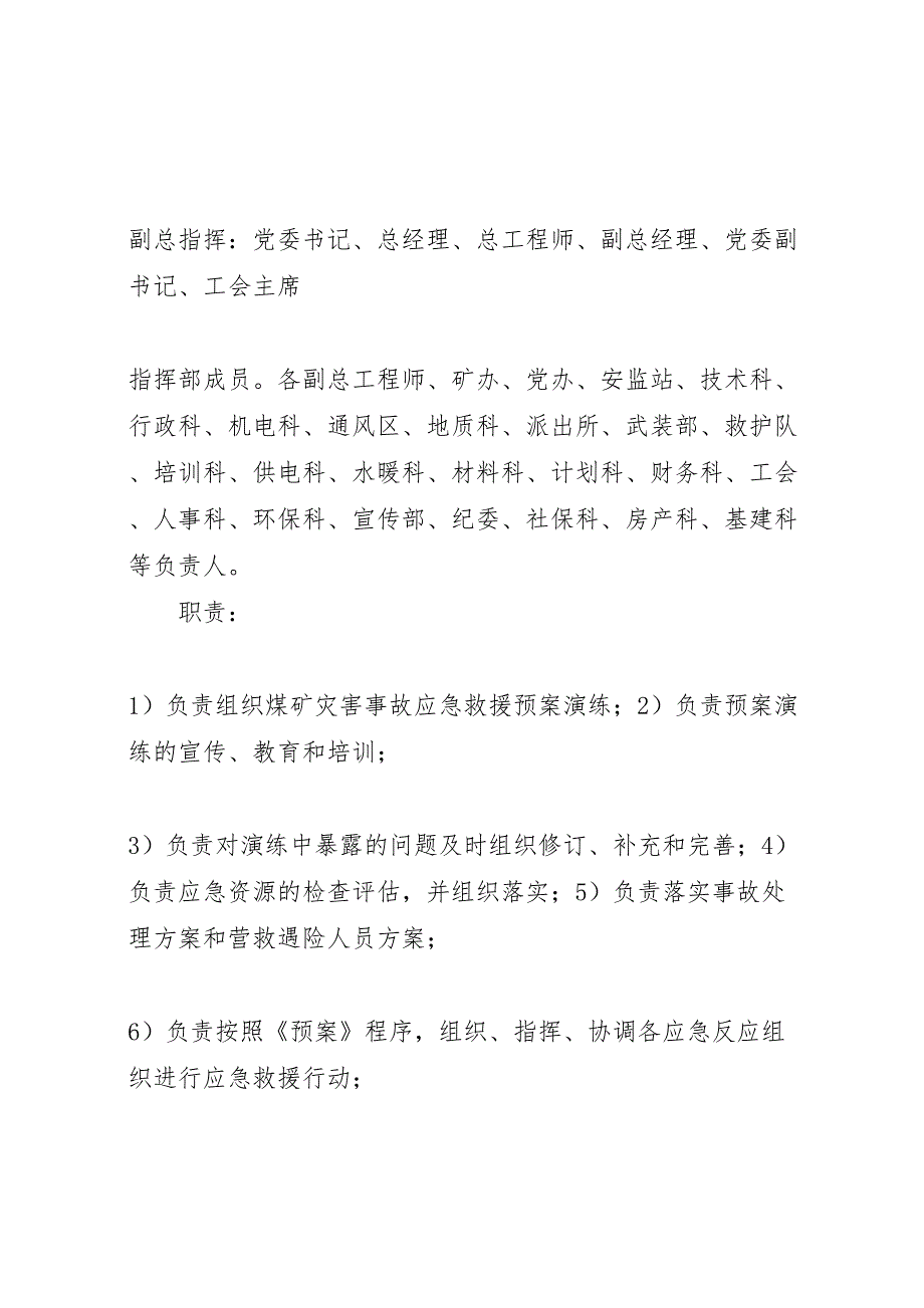 煤矿建筑物质量事故专项应急救援预案演练总结_第2页