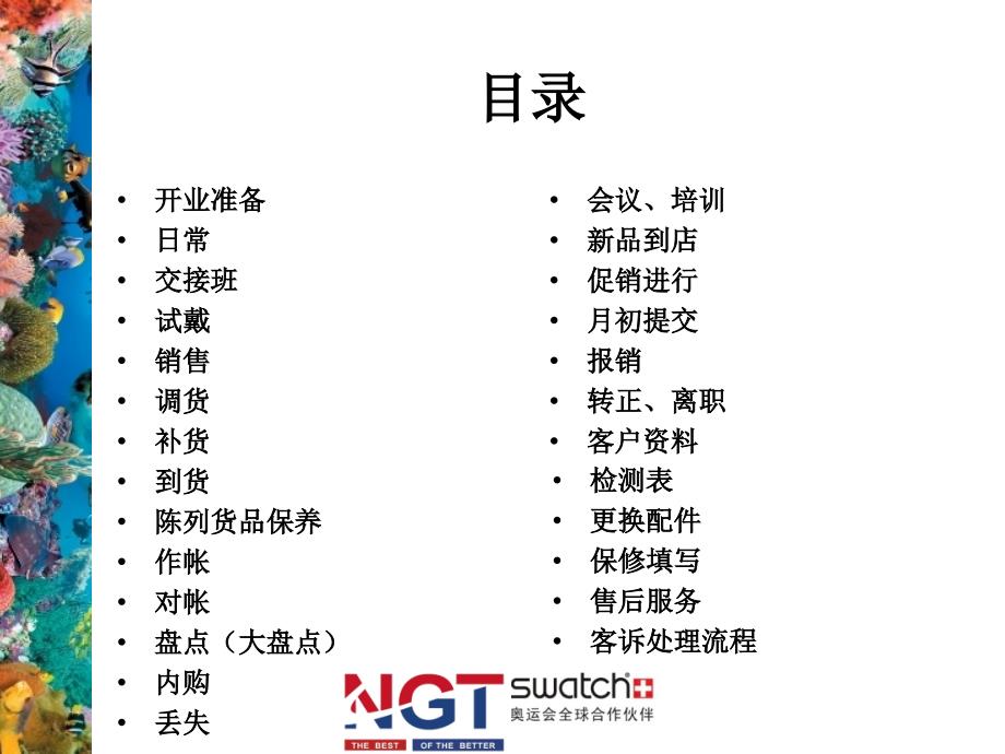 SWATCH-店铺运作流程.ppt_第2页