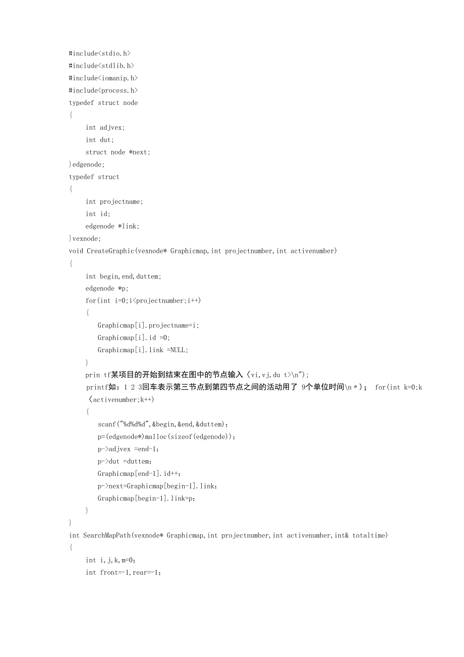 关键路径c++代码实现_第1页