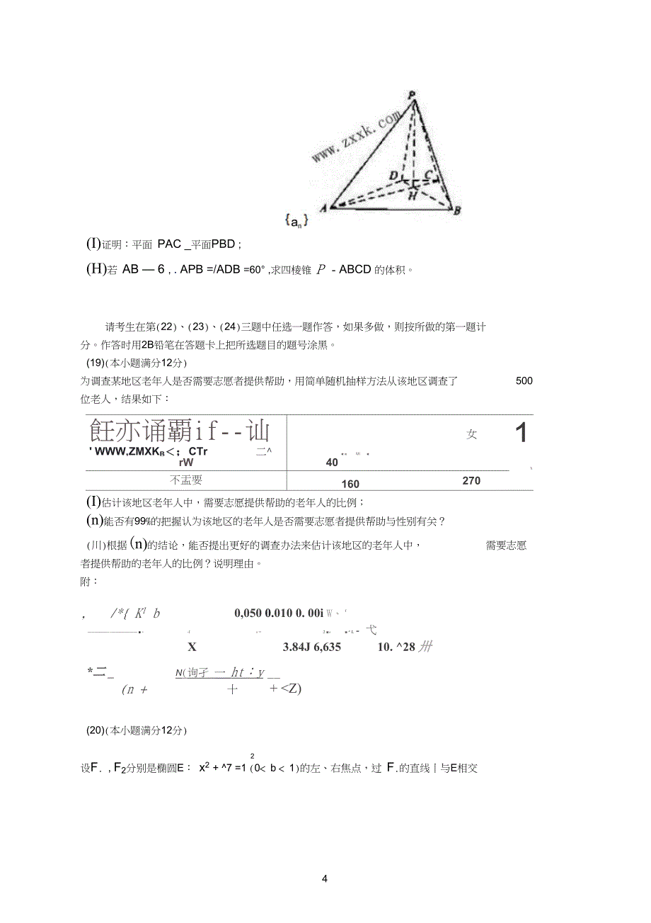 3.2010年高考试题——(宁夏、海南卷)数学文(全解析)_第4页