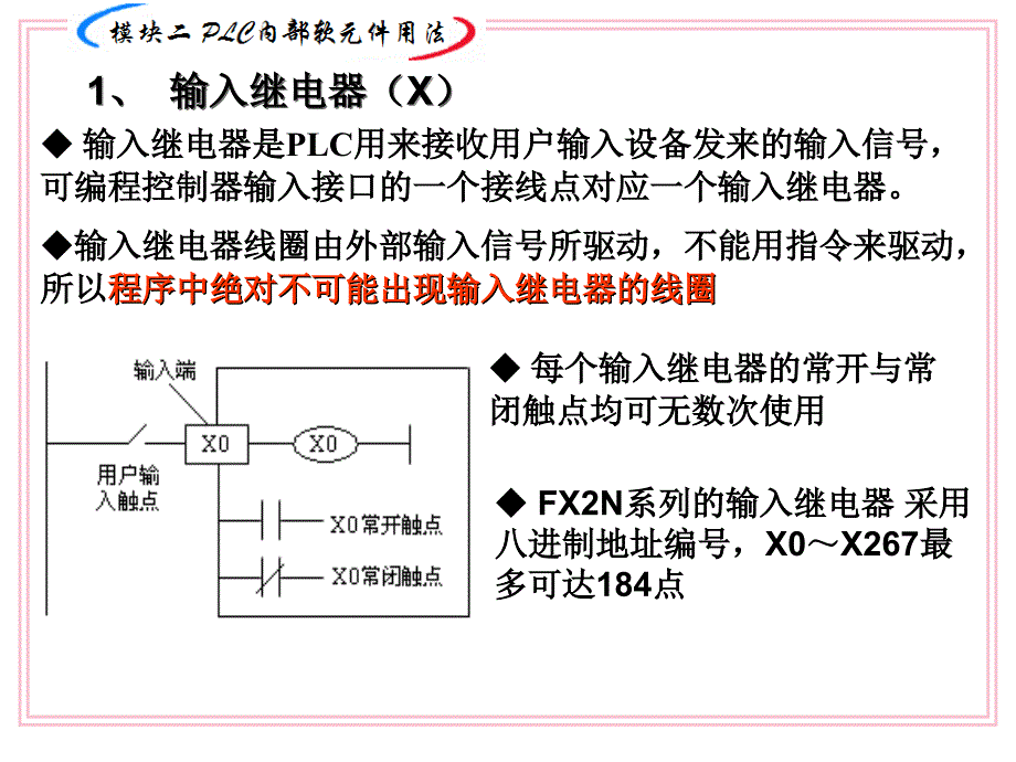 PLC内部软元件用法.ppt_第4页