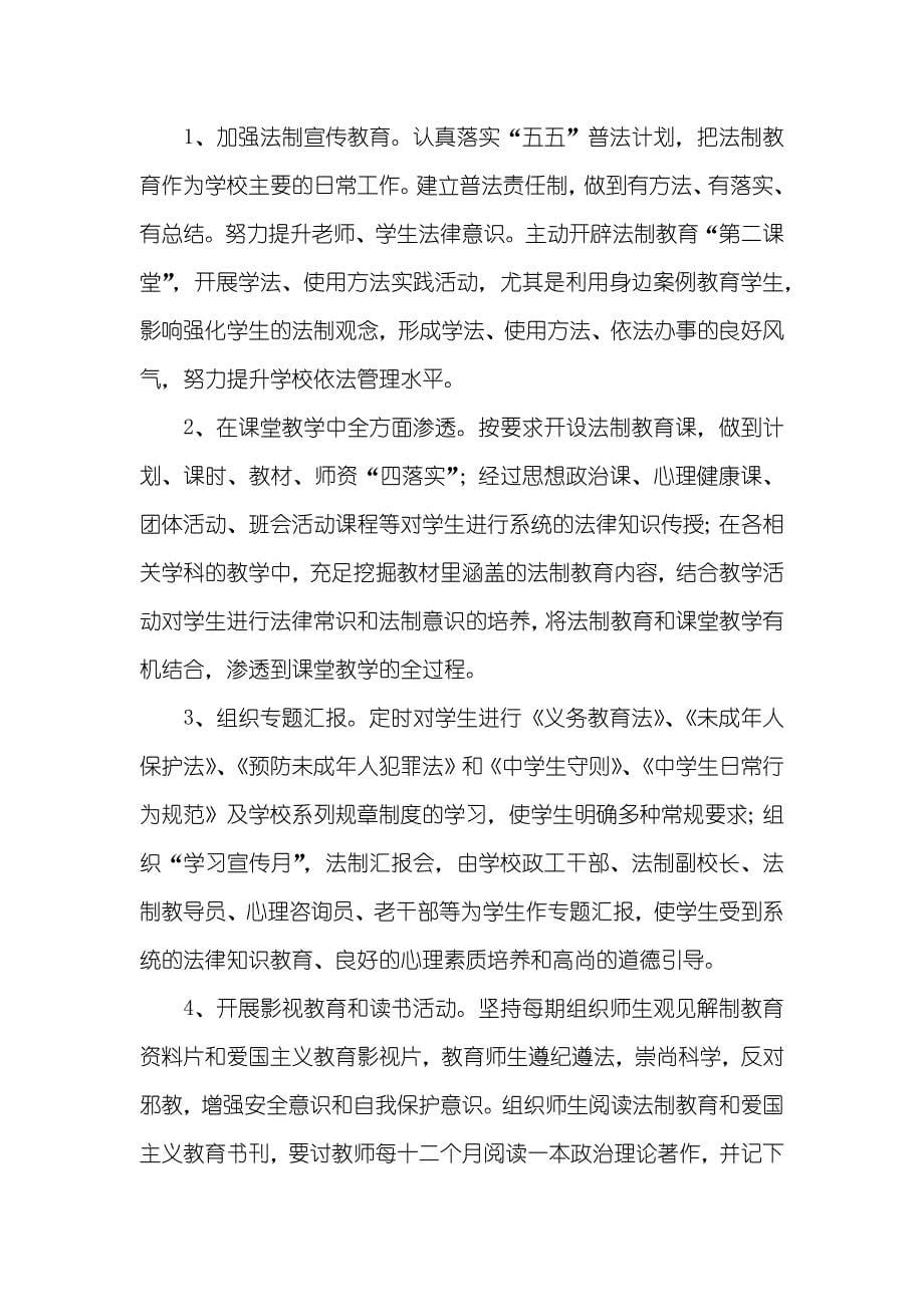 企业依法治企活动方案_1_第5页