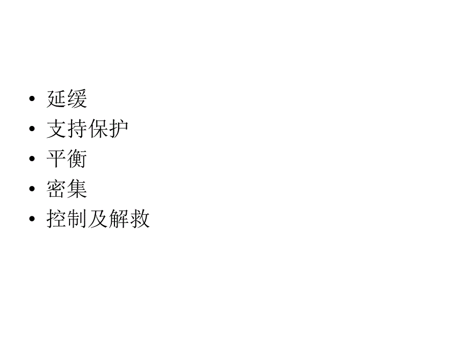 足球防守原则_第2页