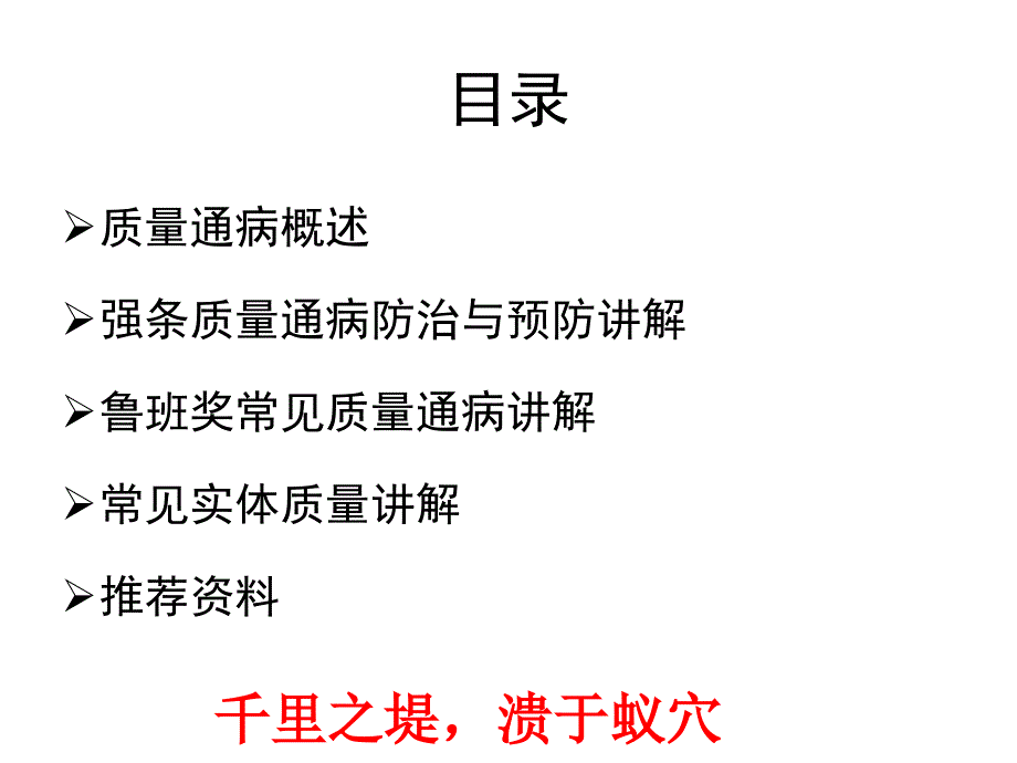 质量通病防治与预防讲解课件_第2页