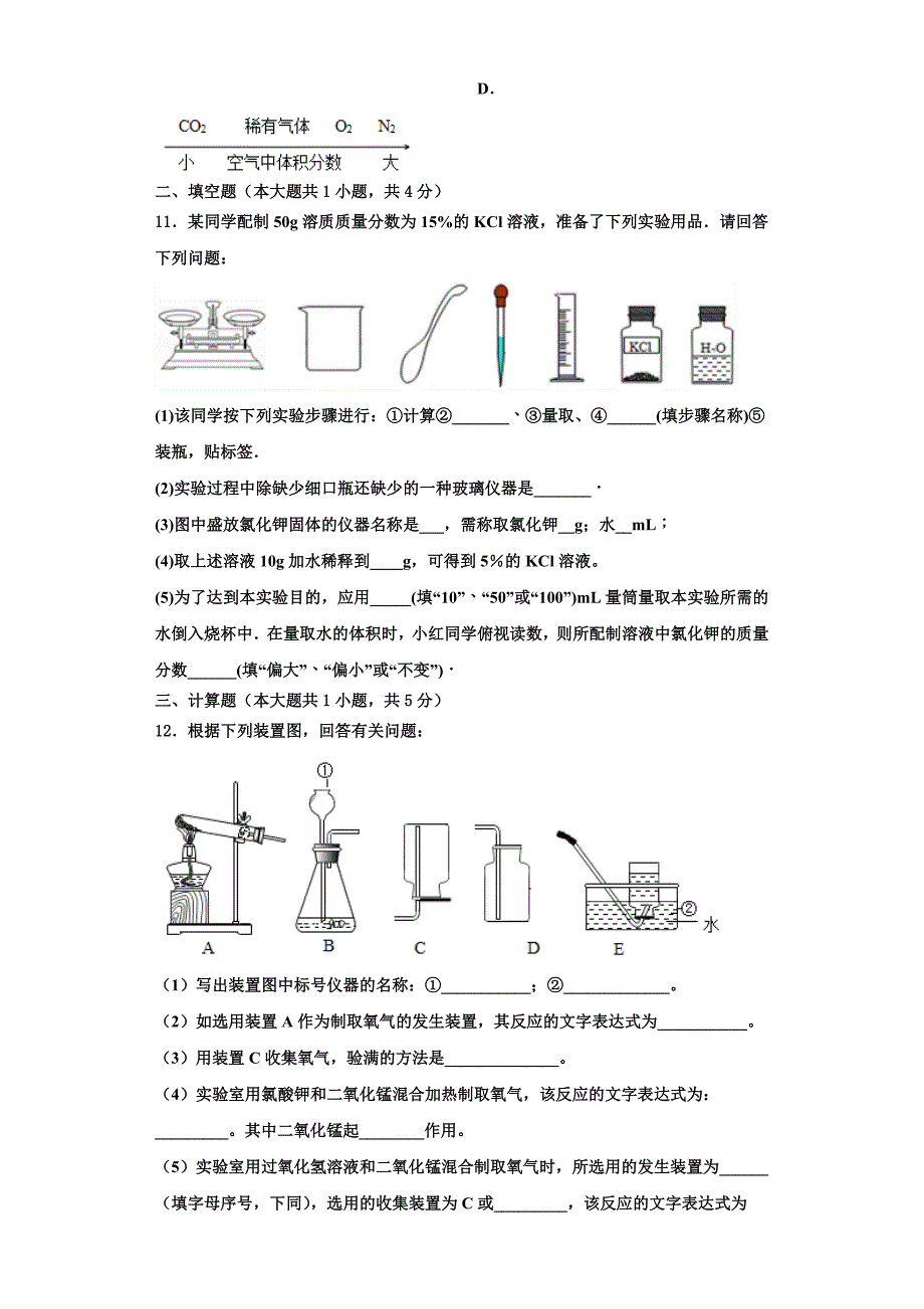 2023学年陕西省西安市碑林区九年级化学第一学期期中经典试题含解析.doc_第3页