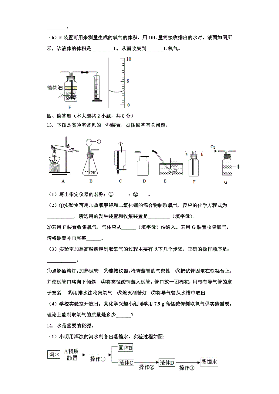 2023学年陕西省西安市碑林区九年级化学第一学期期中经典试题含解析.doc_第4页