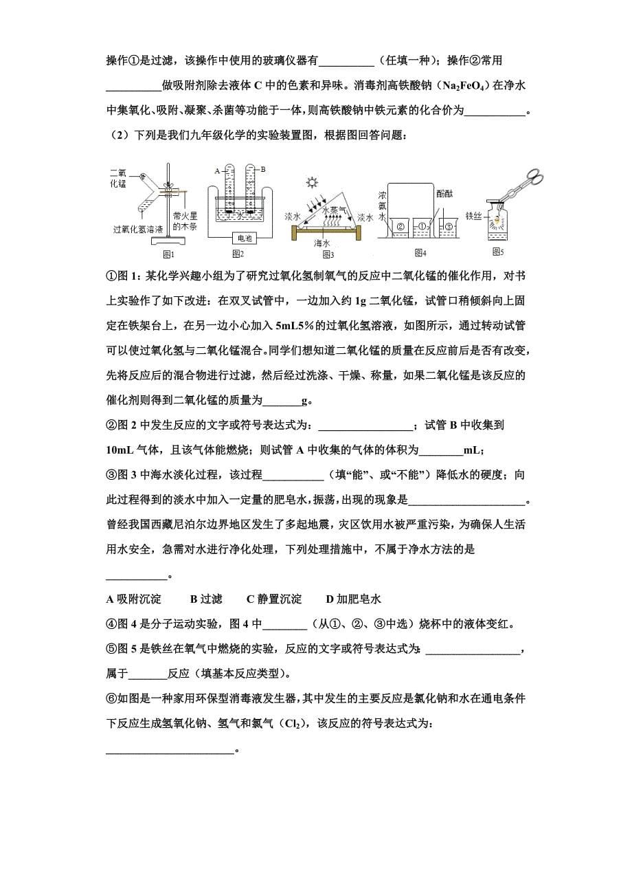 2023学年陕西省西安市碑林区九年级化学第一学期期中经典试题含解析.doc_第5页