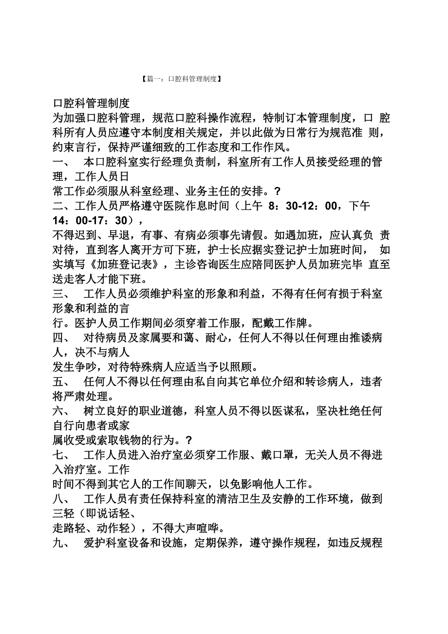 口腔科科室规章制度_第1页