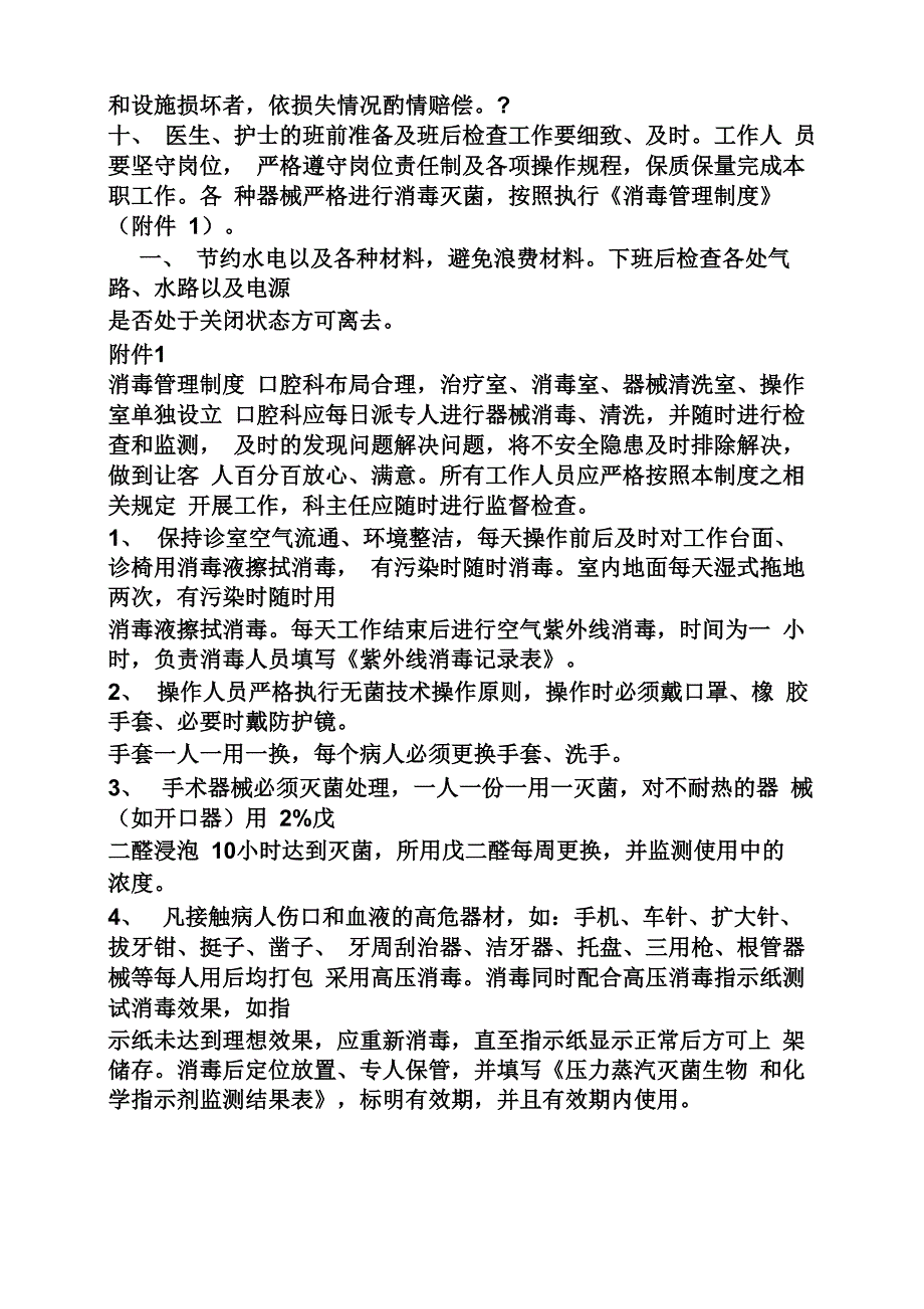 口腔科科室规章制度_第3页