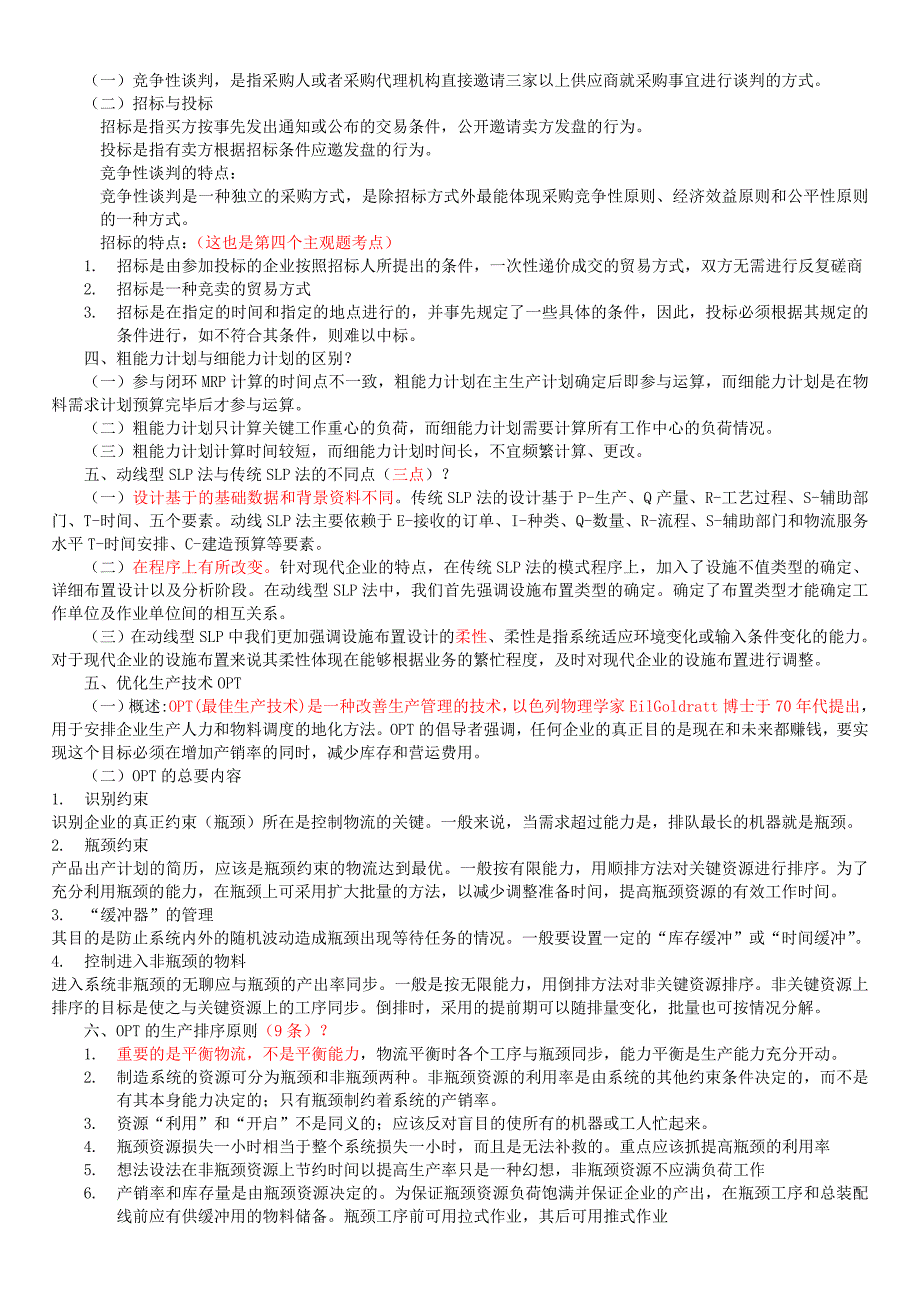 最新物流师必过考试总结资料_第2页