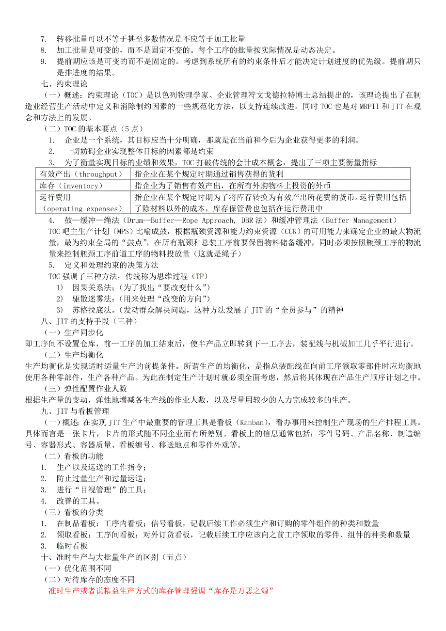 最新物流师必过考试总结资料_第3页