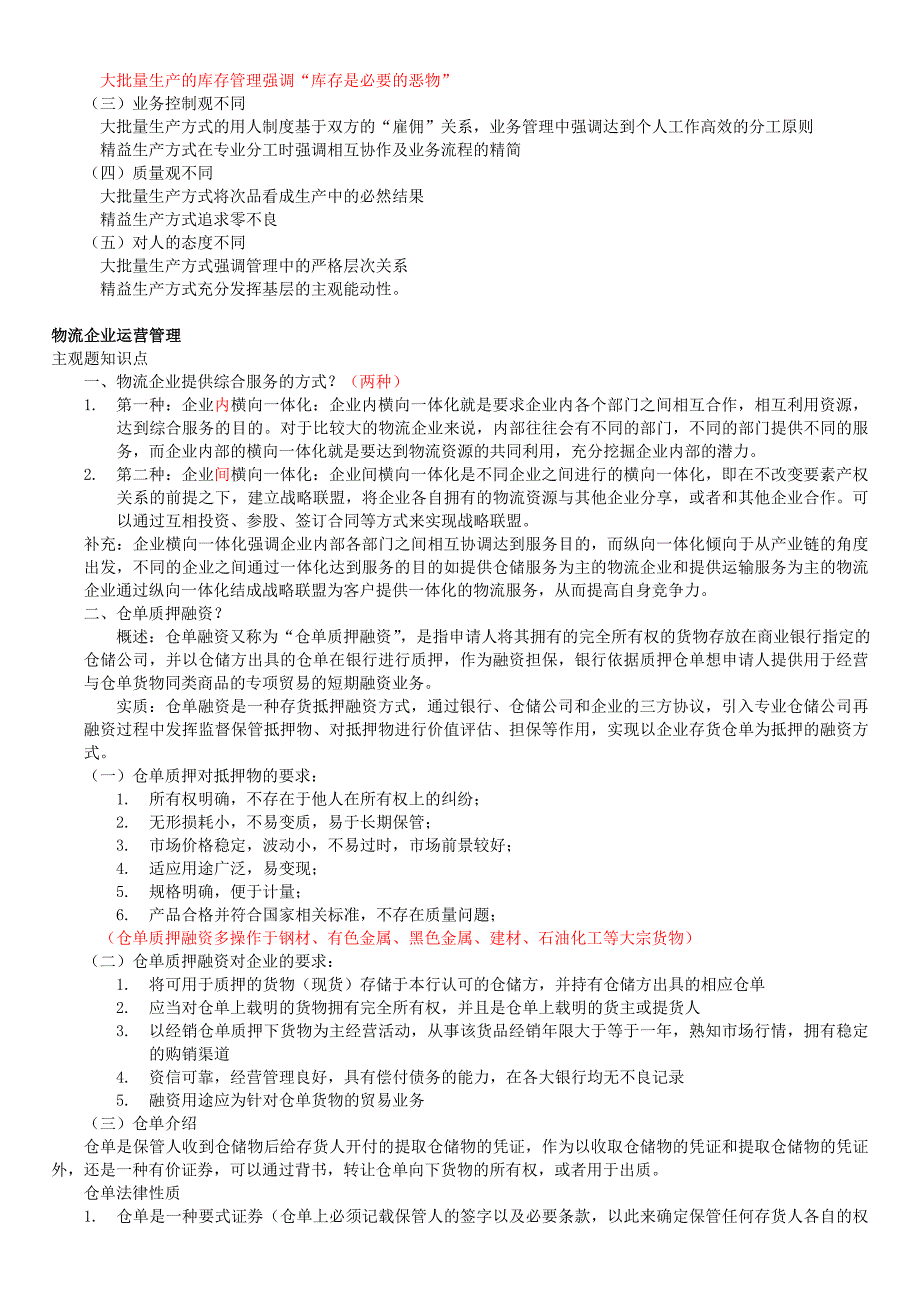 最新物流师必过考试总结资料_第4页