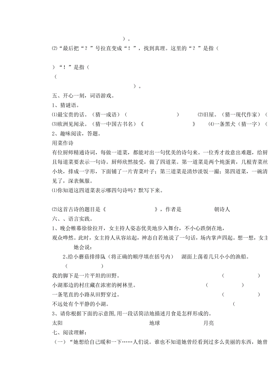 六年级语文练习.doc_第3页