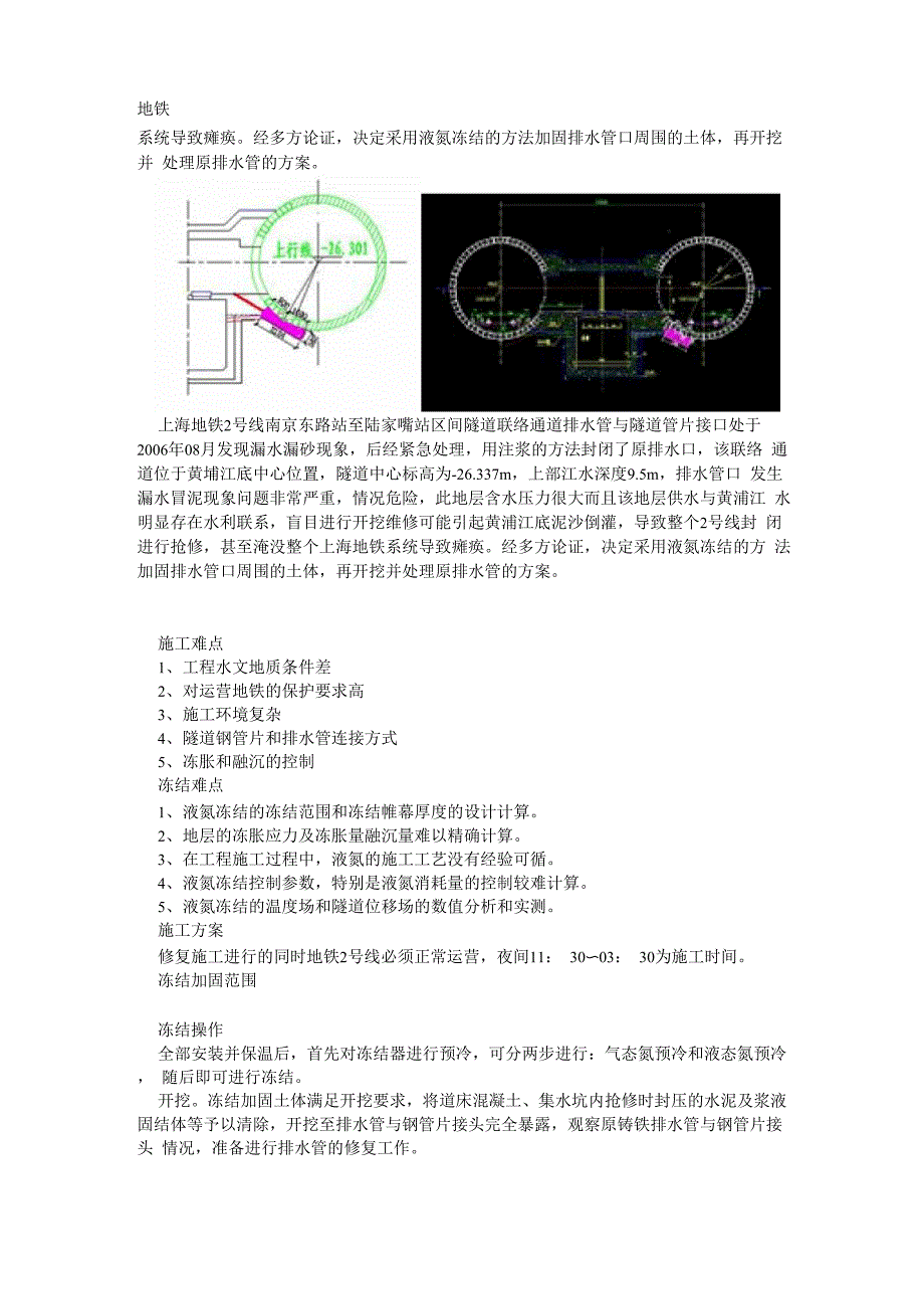 液氮冻结技术_第2页