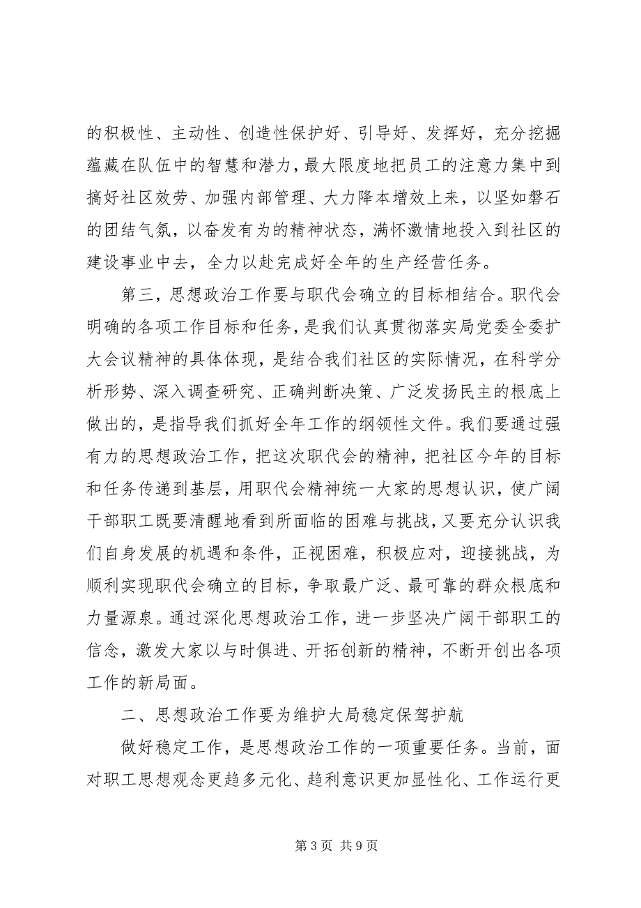 2023年社区思想政治工作会议上的致辞.docx_第3页