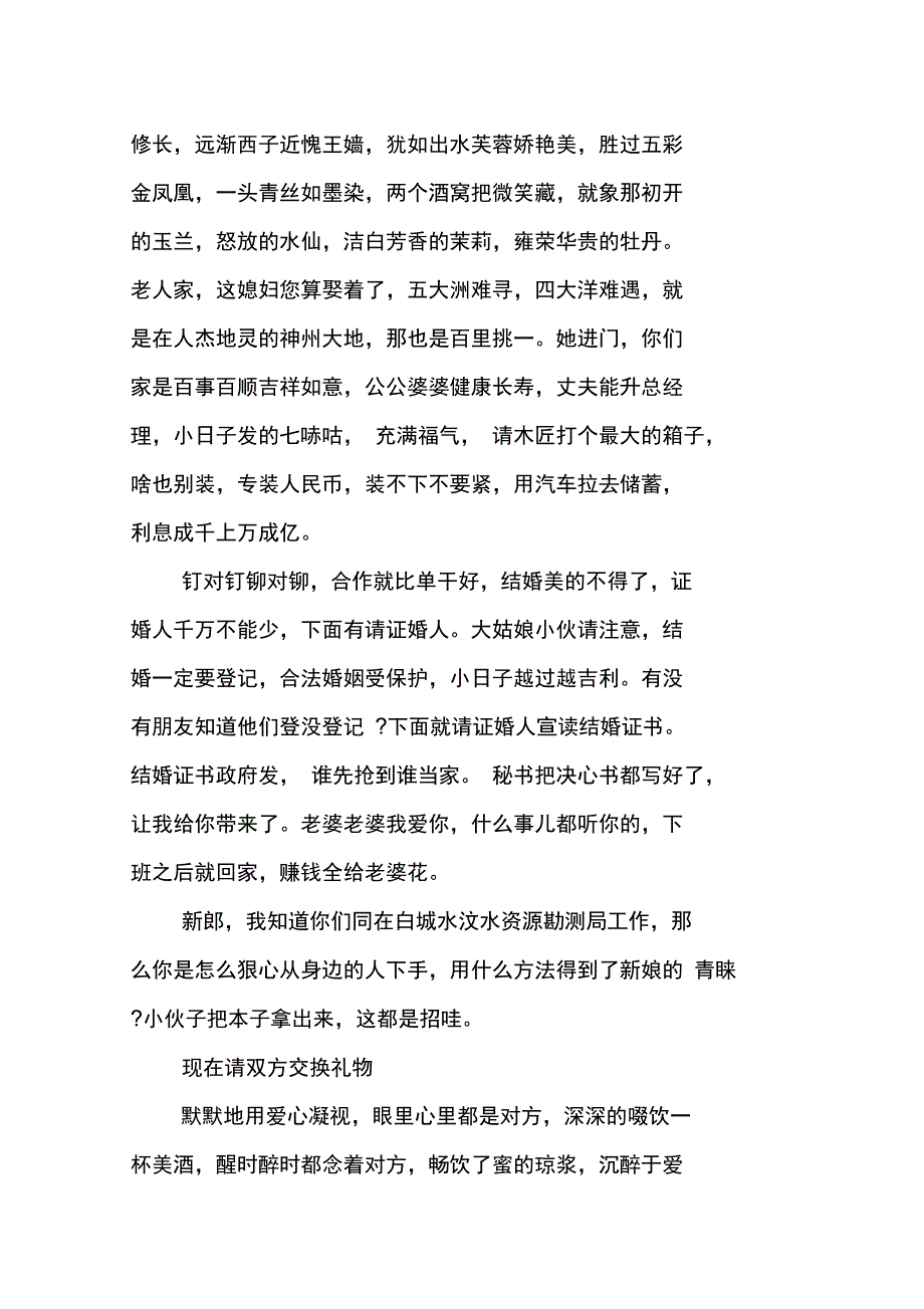 幽默婚礼主持词_第4页