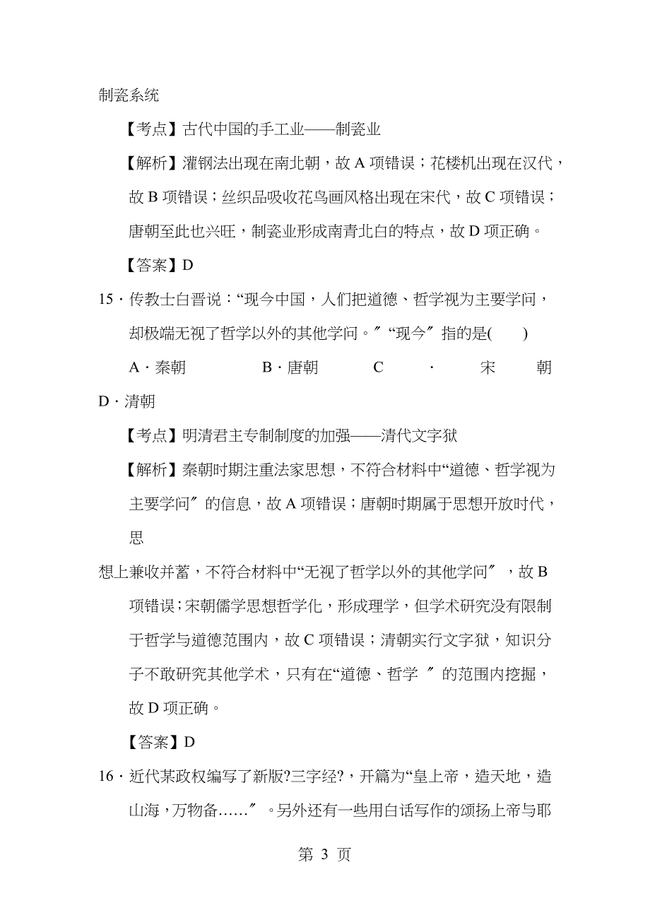 解析北京市西城区2015年高三一模考试文综历史试题_第3页