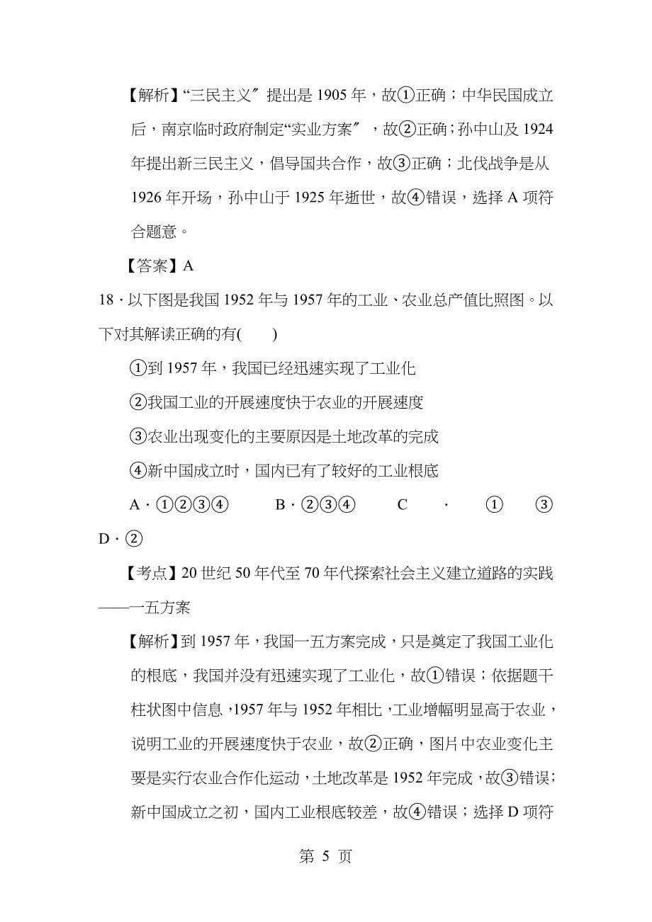 解析北京市西城区2015年高三一模考试文综历史试题_第5页