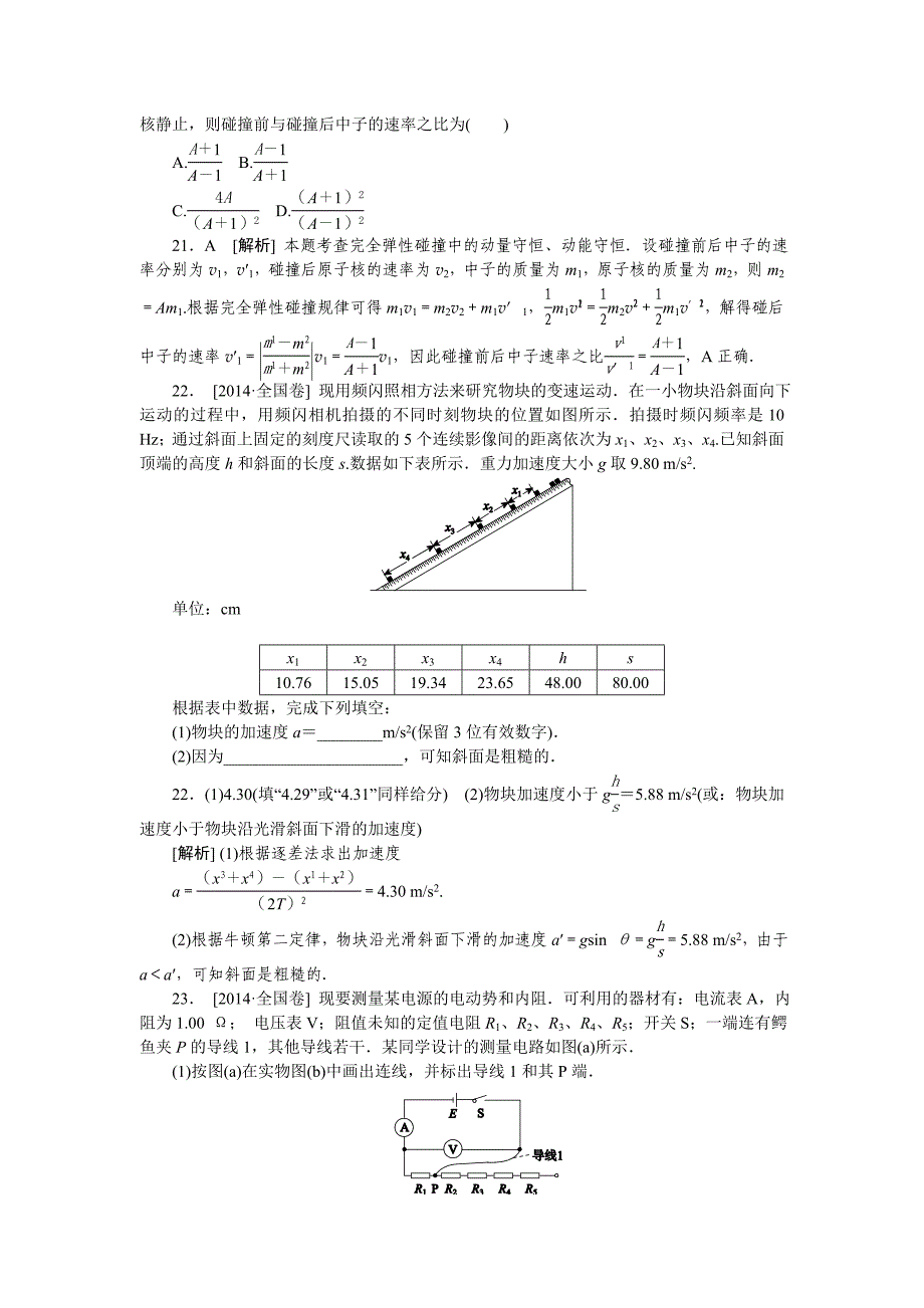 2014全国大纲卷.doc_第3页