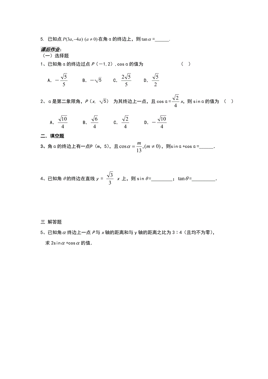 任意角地三角函数导学案_第4页