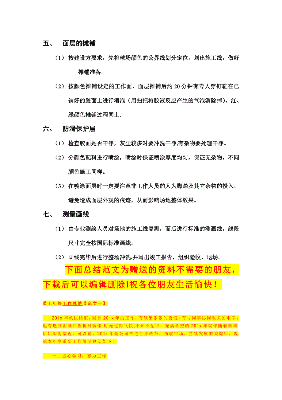 PU塑胶球场施工方案_第2页