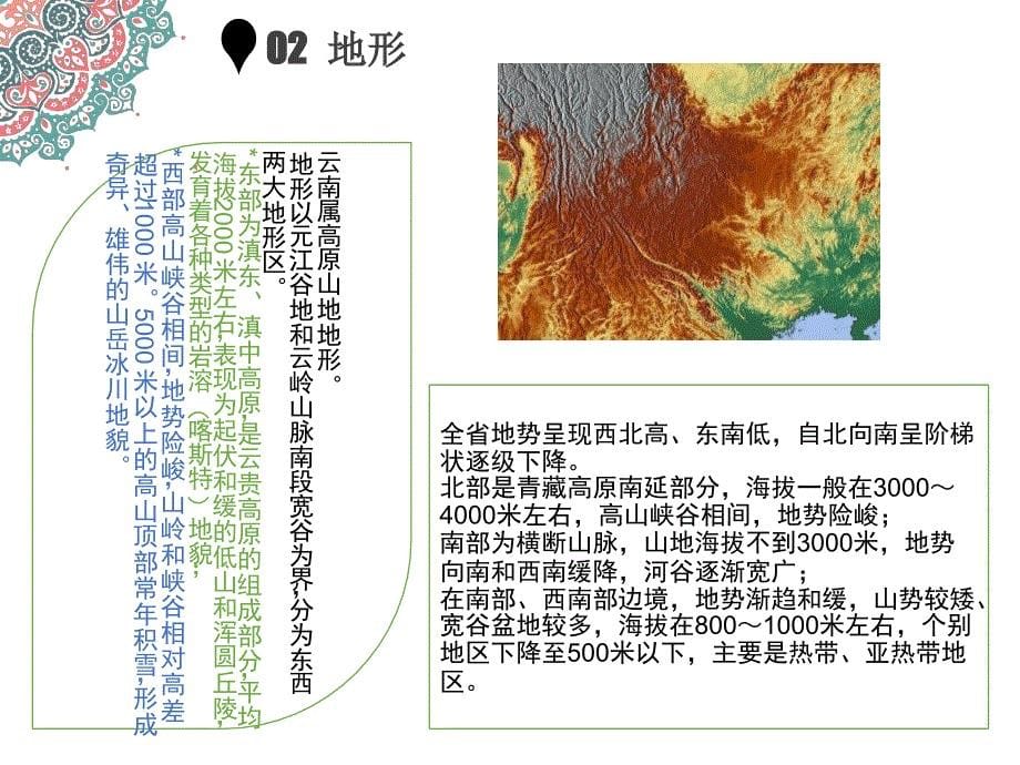 云南——地理介绍复习进程_第5页