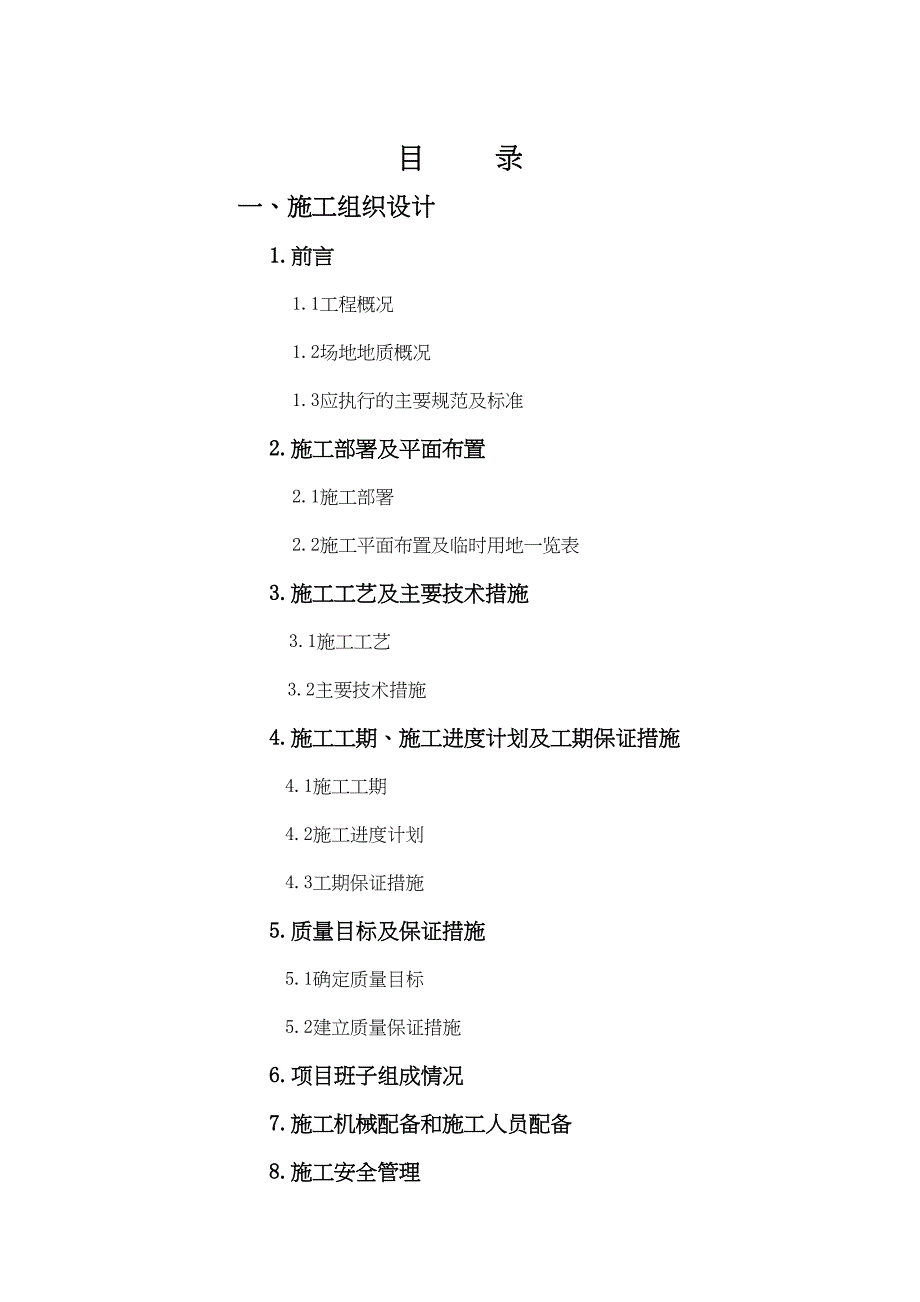 [河北]地下车库基坑钻孔灌注桩及深层搅拌桩施工方案_(DOC 26页)_第2页