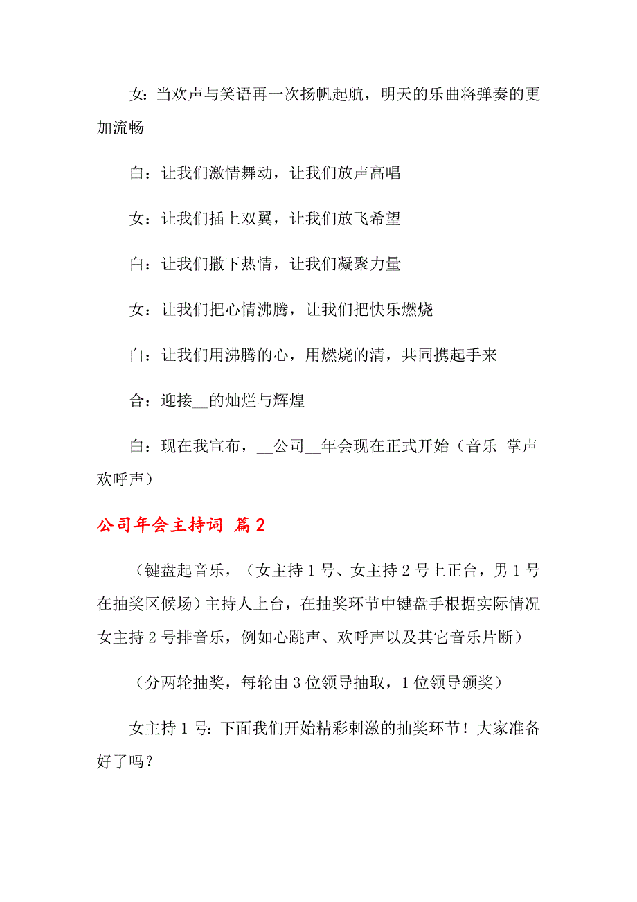 公司年会主持词范本合集五篇_第4页