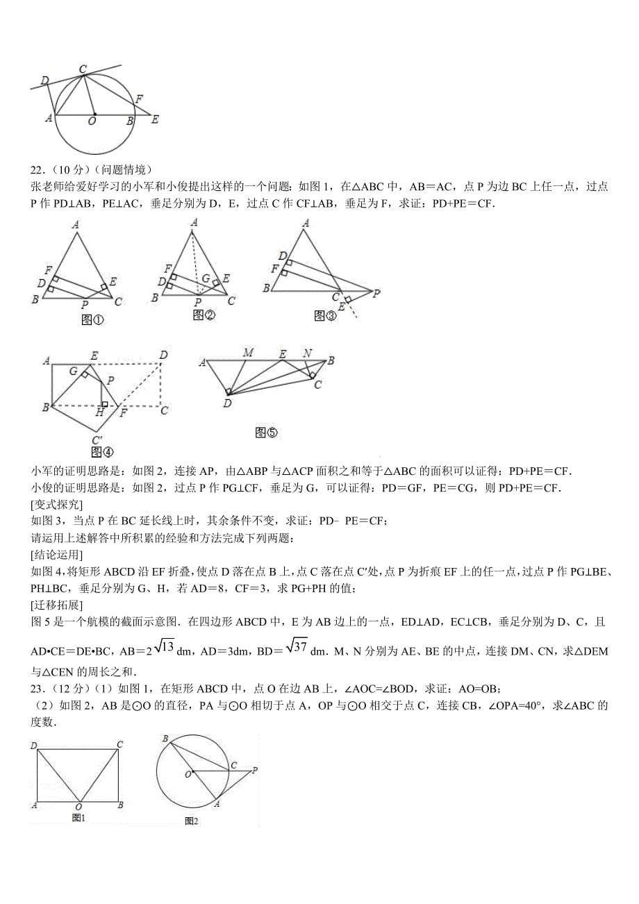 江苏省姜堰四中2023年中考押题数学预测卷含解析_第5页