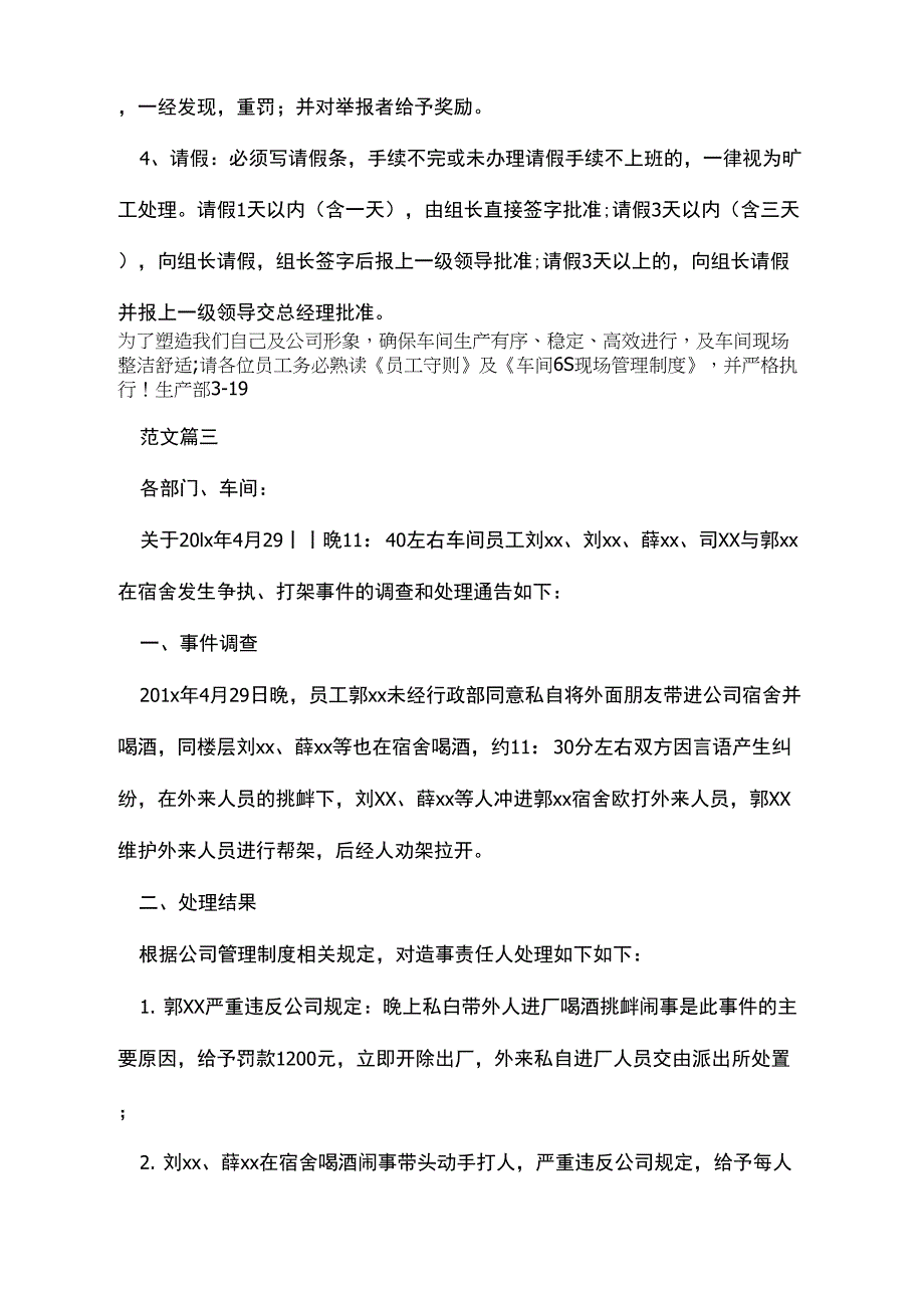 公司处罚员工通告_第2页