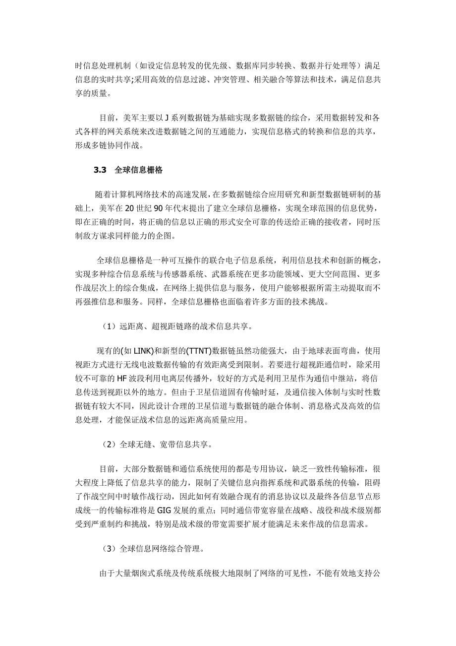 数据链的综合应用.doc_第5页