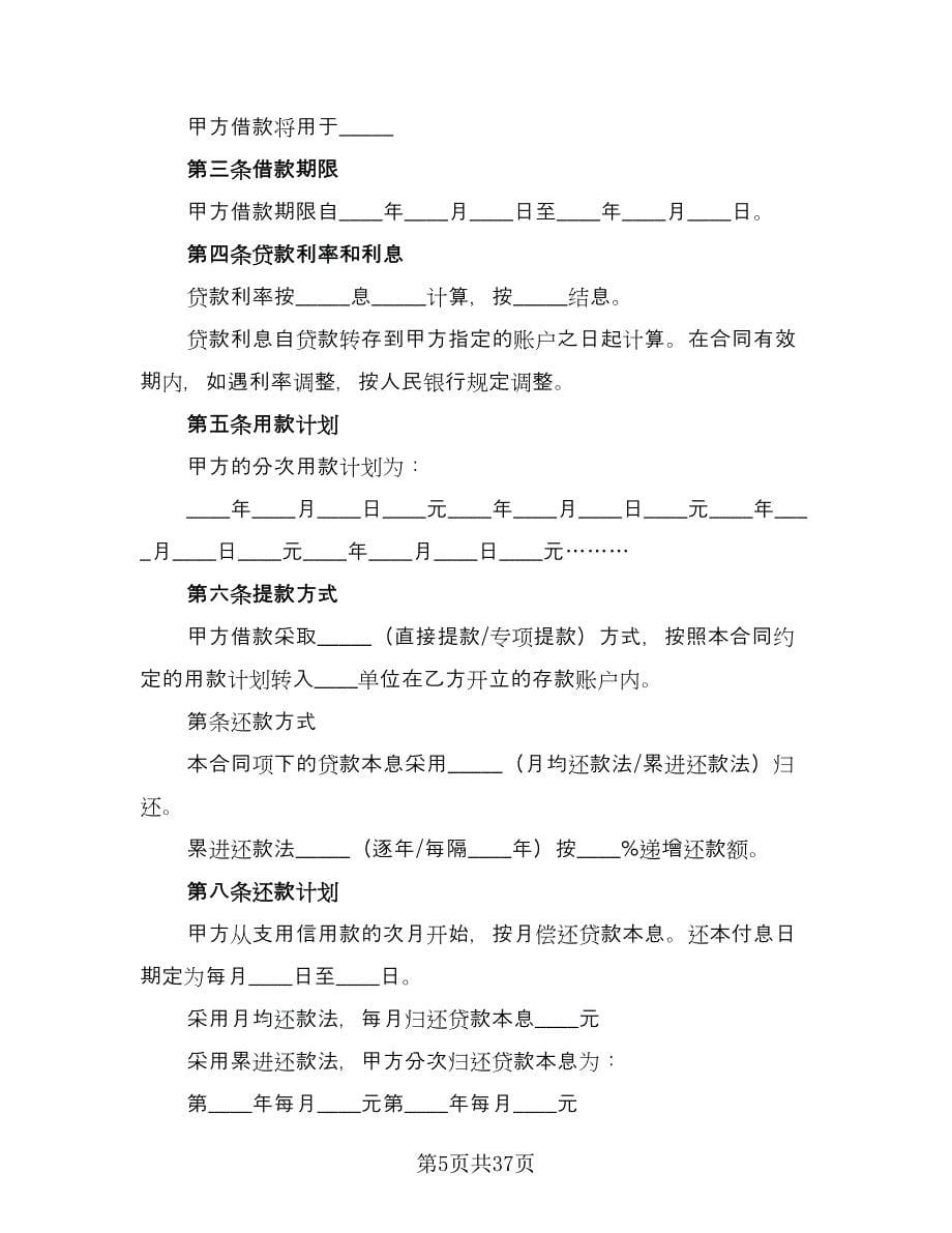 建设银行合同律师版（七篇）_第5页