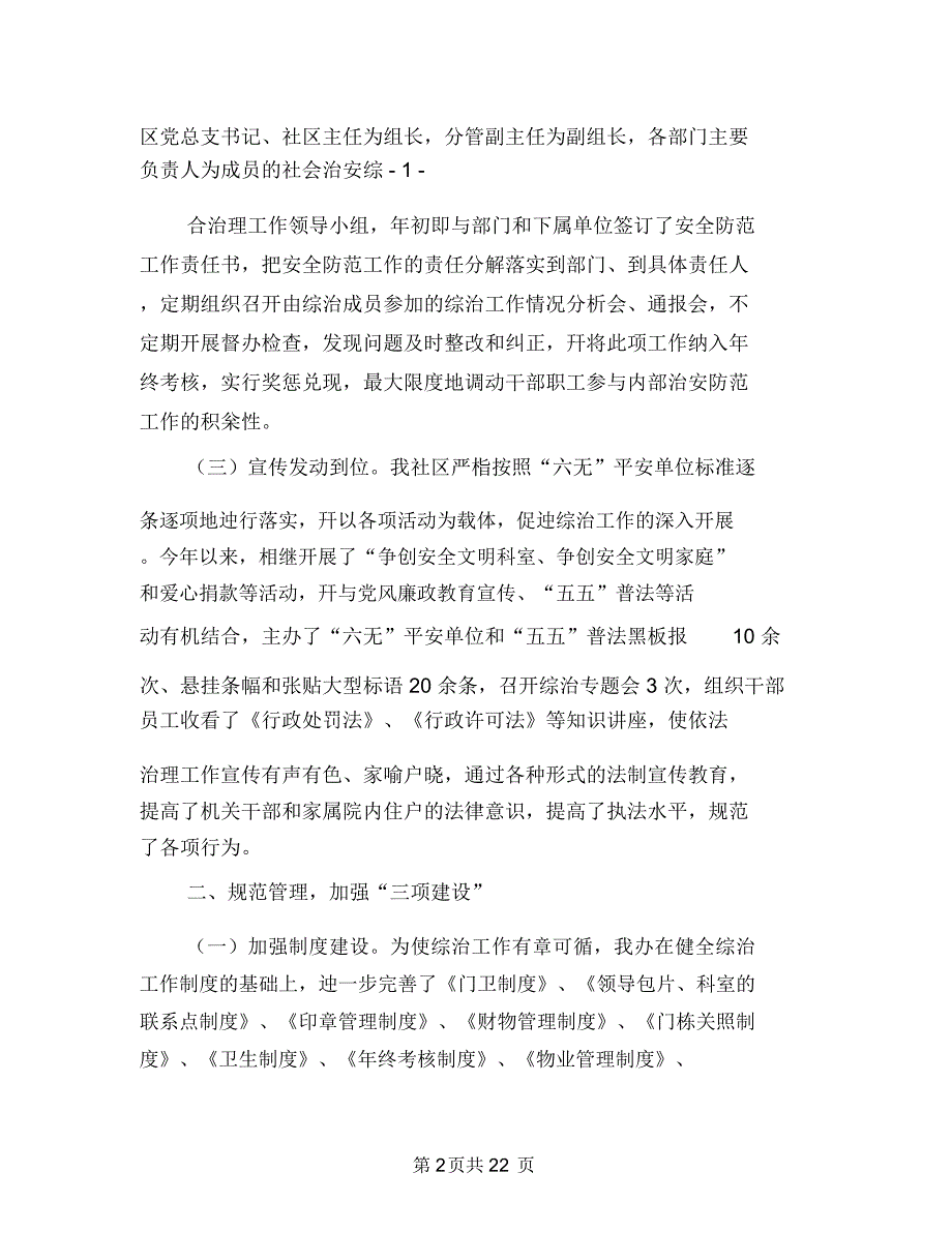 社区综治工作个人述职报告(多篇范文)与社区综治工作总结汇编.doc_第2页