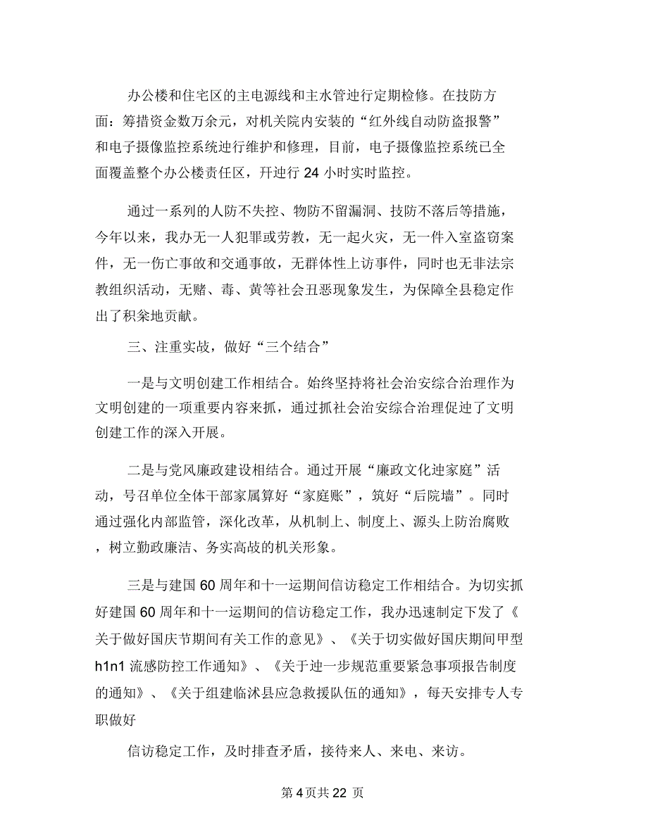 社区综治工作个人述职报告(多篇范文)与社区综治工作总结汇编.doc_第4页